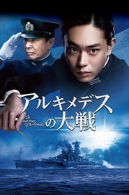 The Great War of Archimedes 🎬