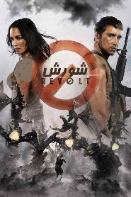 Revolt 🎬